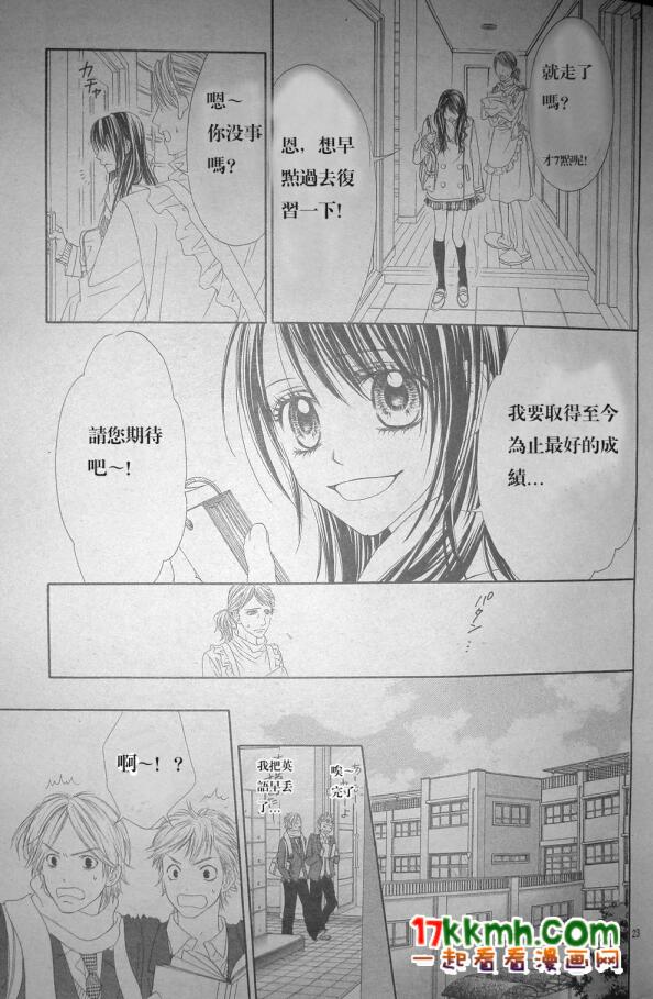 今天开始恋爱吧 第79话 第22页