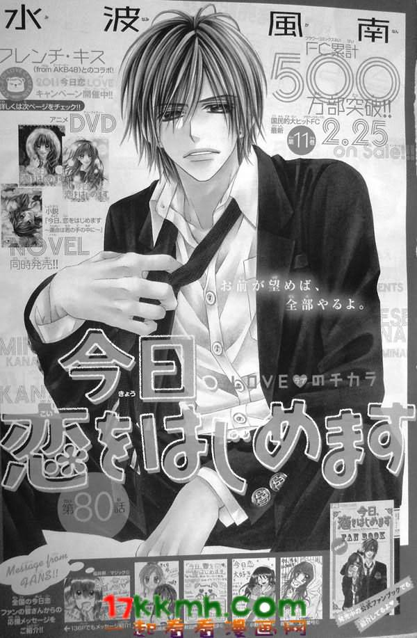 今天开始恋爱吧 第80话 第0页