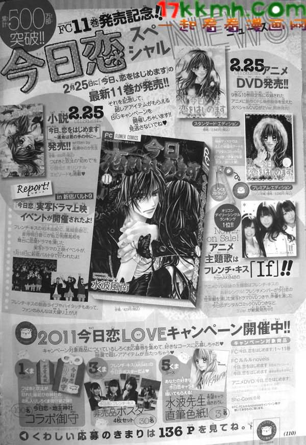 今天开始恋爱吧 第80话 第1页