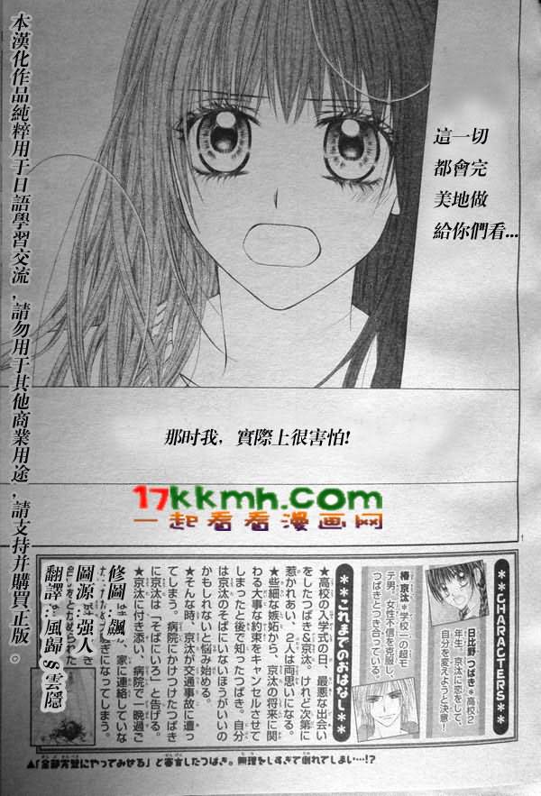 今天开始恋爱吧 第80话 第2页