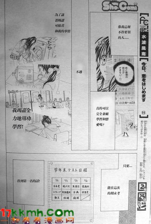 今天开始恋爱吧 第80话 第3页