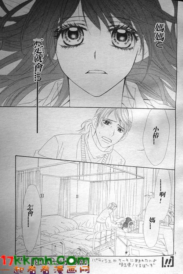 今天开始恋爱吧 第80话 第4页