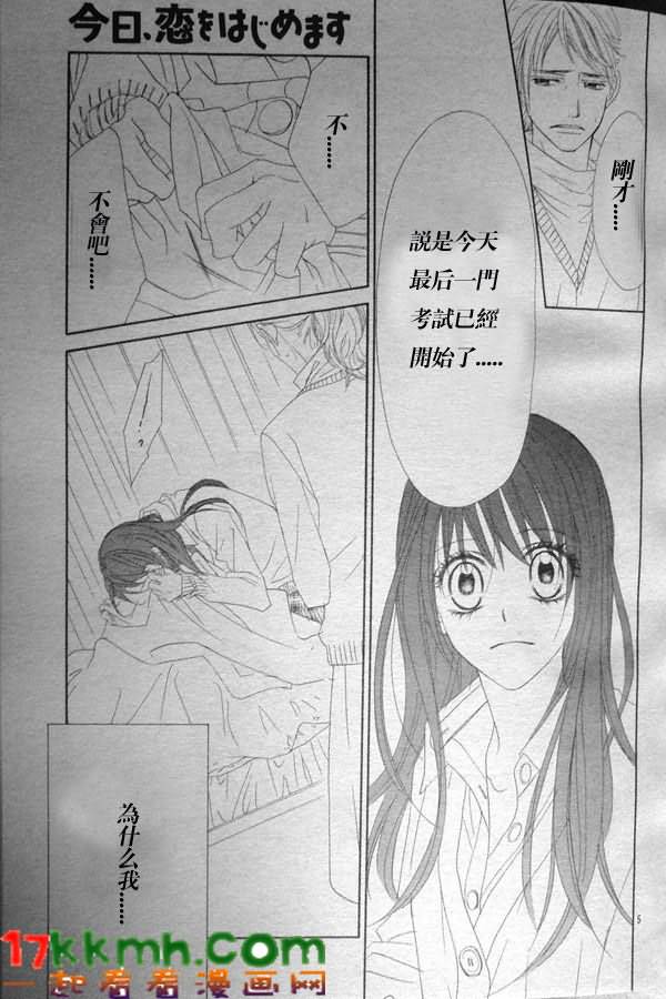 今天开始恋爱吧 第80话 第6页