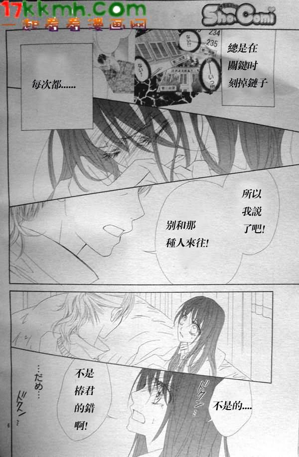 今天开始恋爱吧 第80话 第7页