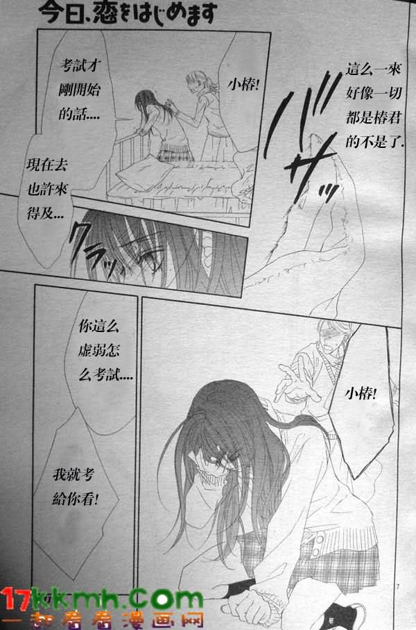 今天开始恋爱吧 第80话 第8页