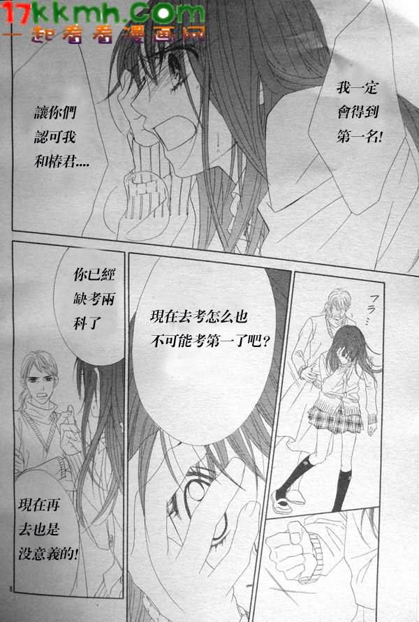 今天开始恋爱吧 第80话 第9页