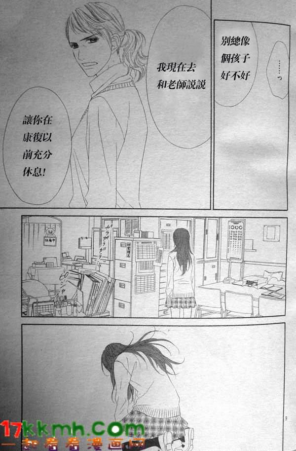 今天开始恋爱吧 第80话 第10页