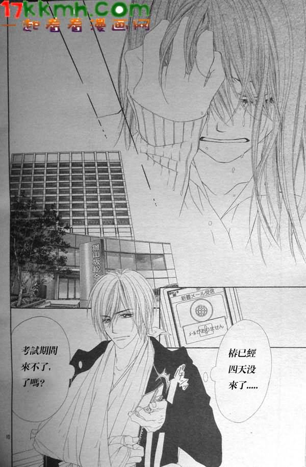 今天开始恋爱吧 第80话 第11页