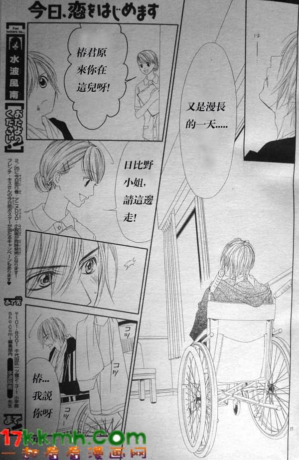 今天开始恋爱吧 第80话 第12页