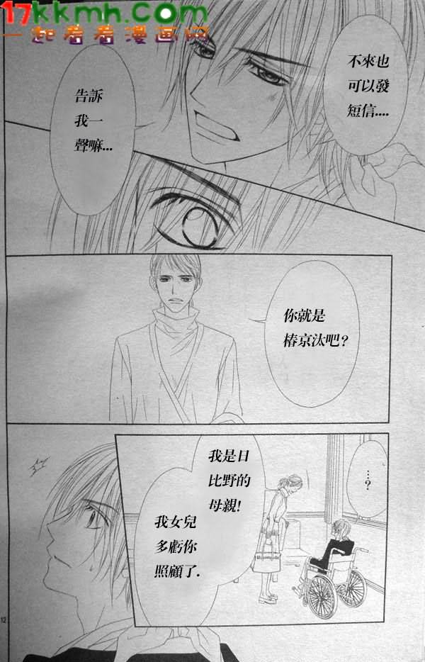 今天开始恋爱吧 第80话 第13页