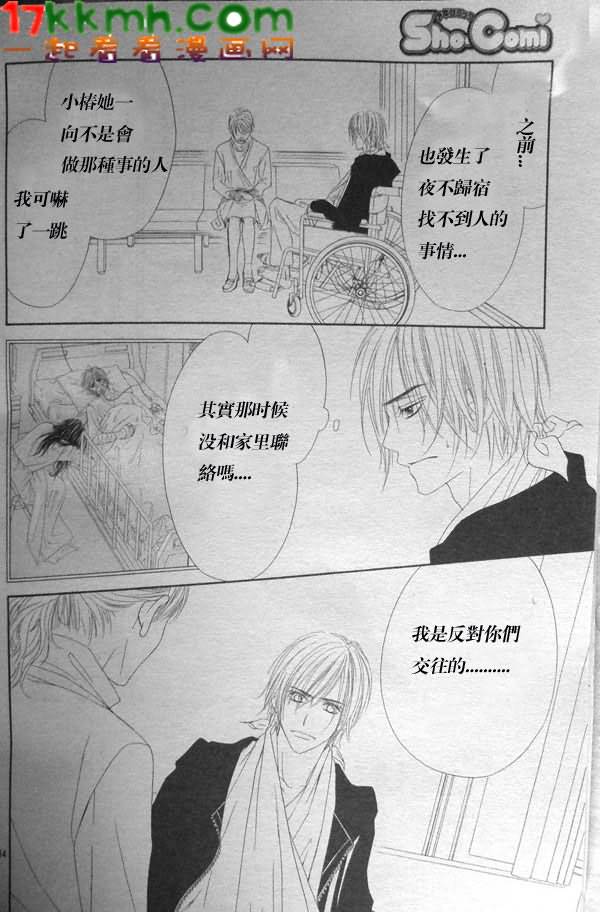 今天开始恋爱吧 第80话 第15页