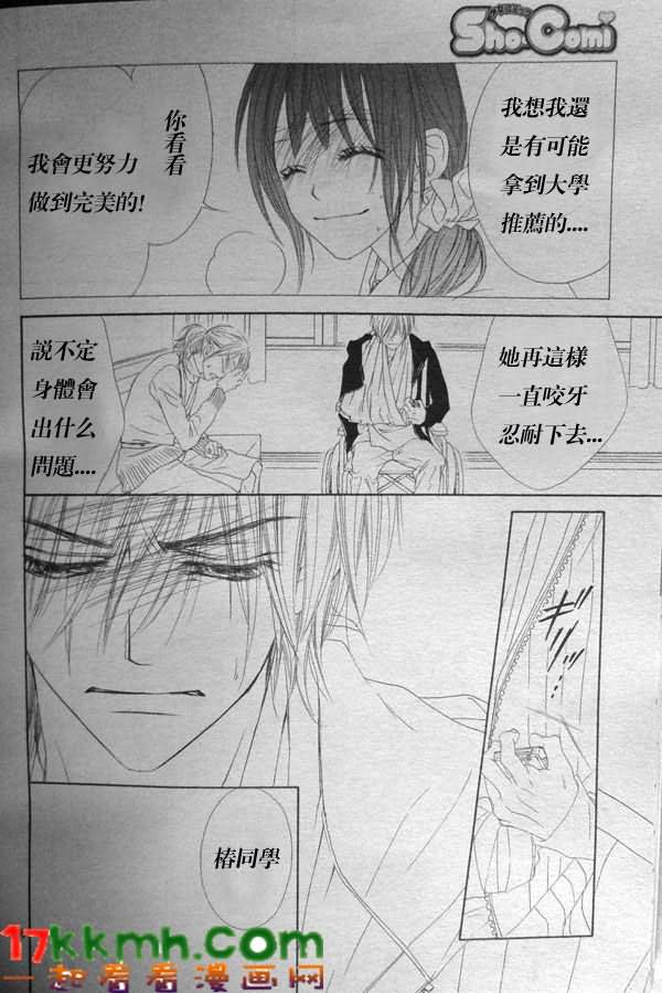 今天开始恋爱吧 第80话 第17页