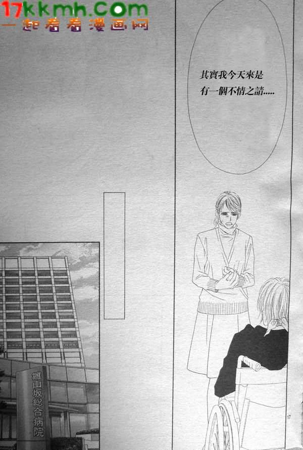 今天开始恋爱吧 第80话 第18页