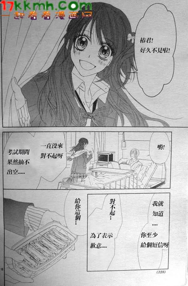 今天开始恋爱吧 第80话 第19页