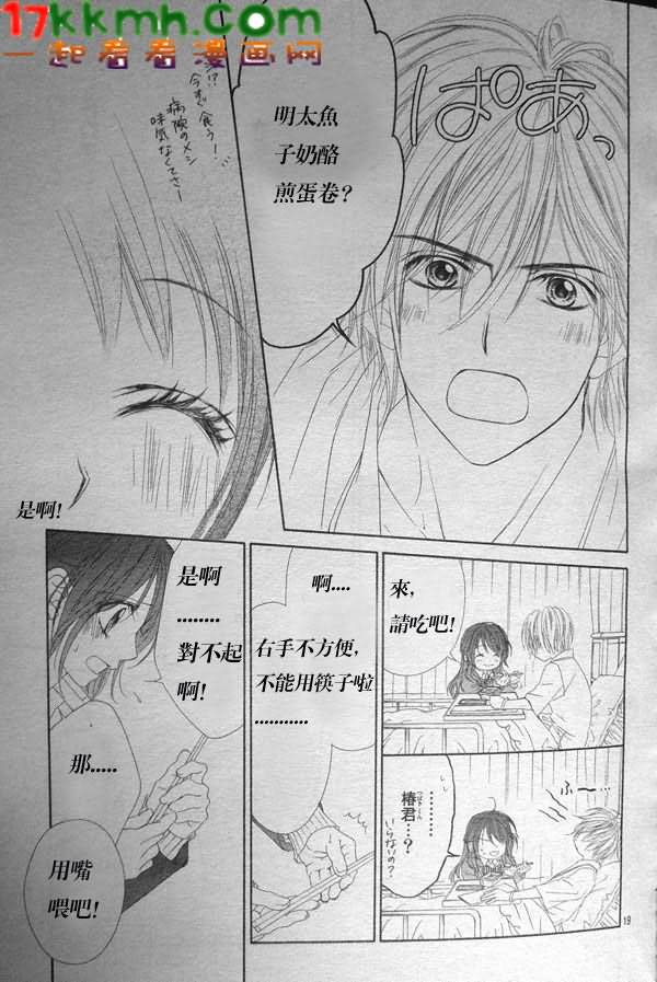 今天开始恋爱吧 第80话 第20页