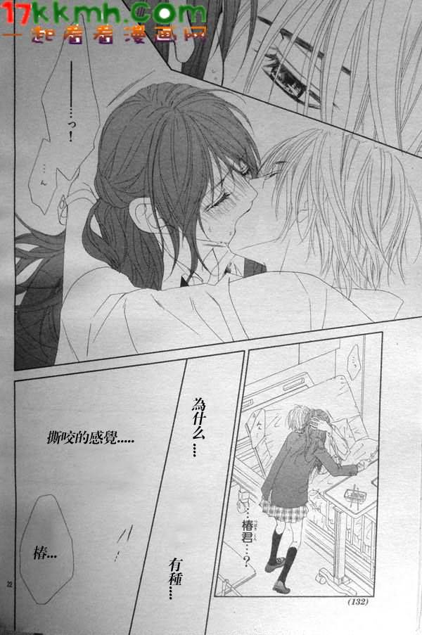 今天开始恋爱吧 第80话 第23页