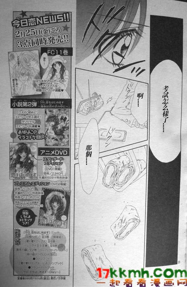 今天开始恋爱吧 第80话 第24页