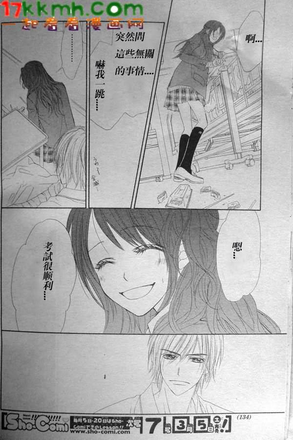 今天开始恋爱吧 第80话 第25页