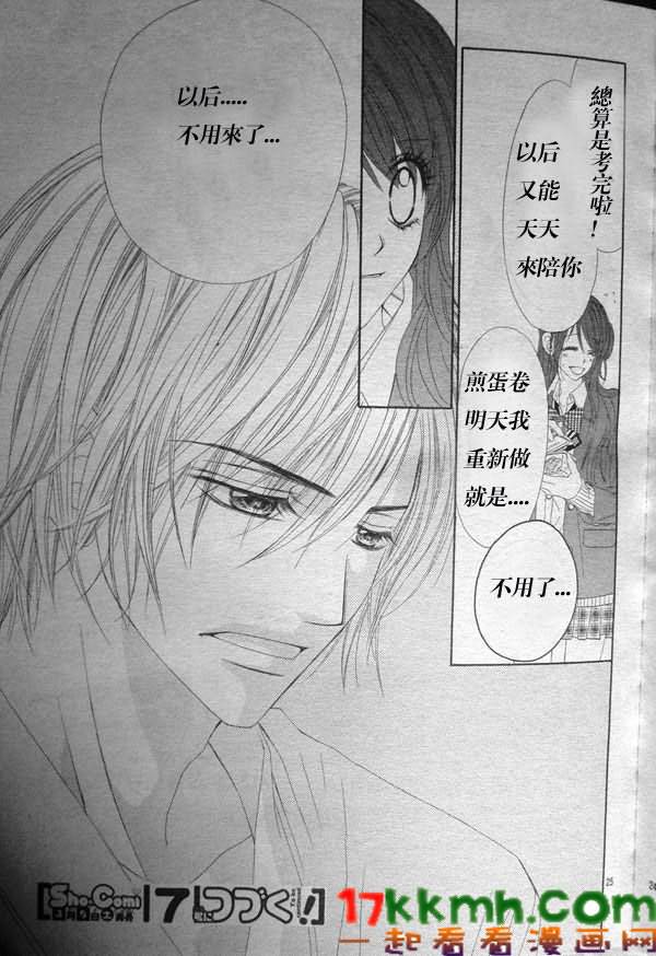 今天开始恋爱吧第80话图