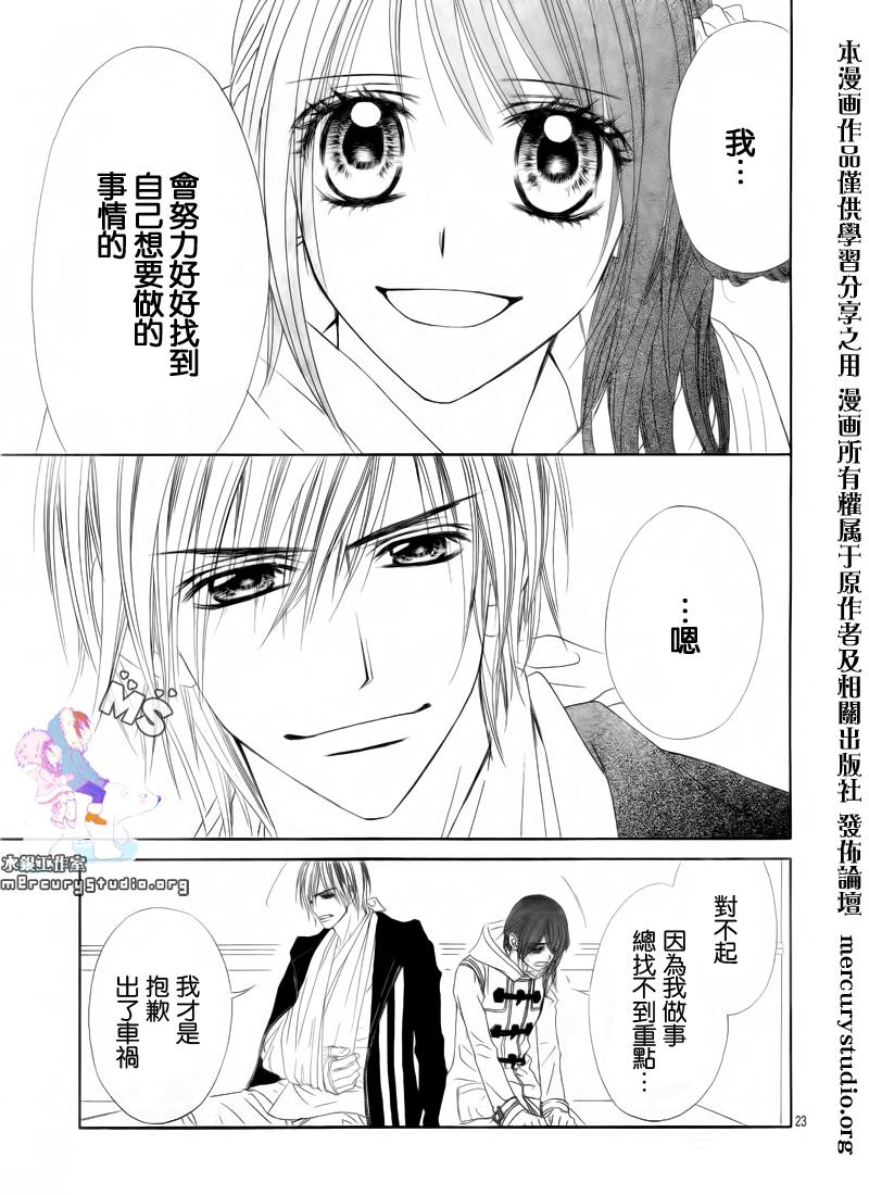 今天开始恋爱吧 第81话 第22页