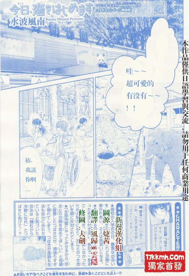 今天开始恋爱吧 第82话 第0页