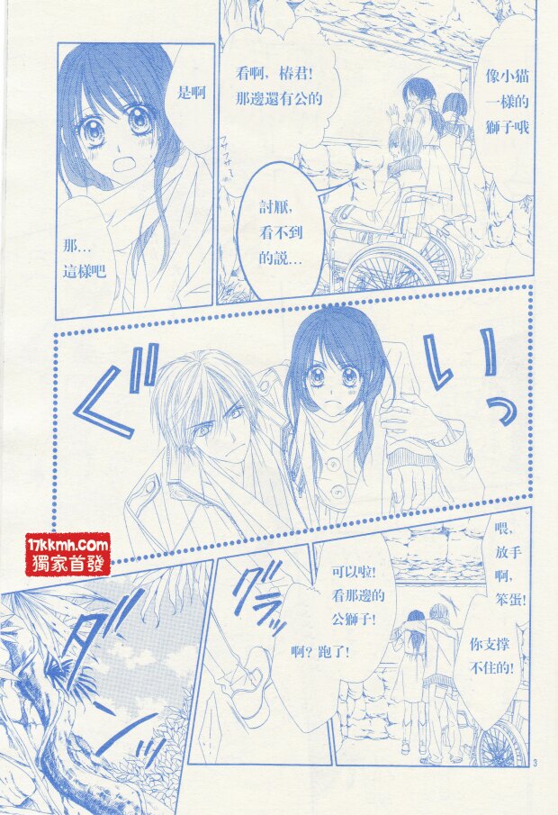 今天开始恋爱吧 第82话 第2页