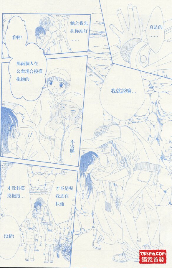 今天开始恋爱吧 第82话 第3页