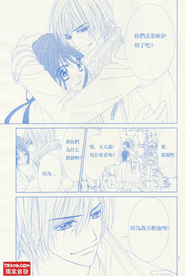 今天开始恋爱吧 第82话 第4页