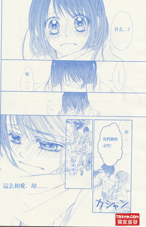 今天开始恋爱吧 第82话 第5页