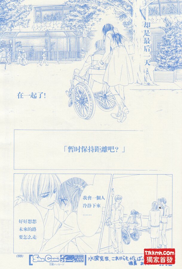 今天开始恋爱吧 第82话 第6页