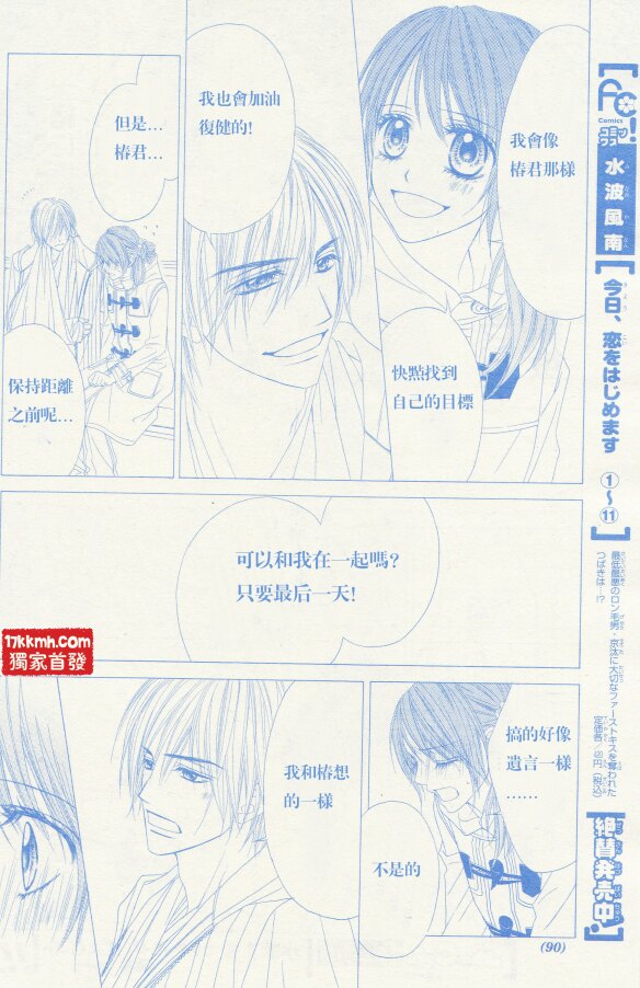 今天开始恋爱吧 第82话 第7页