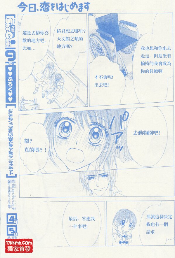 今天开始恋爱吧 第82话 第8页
