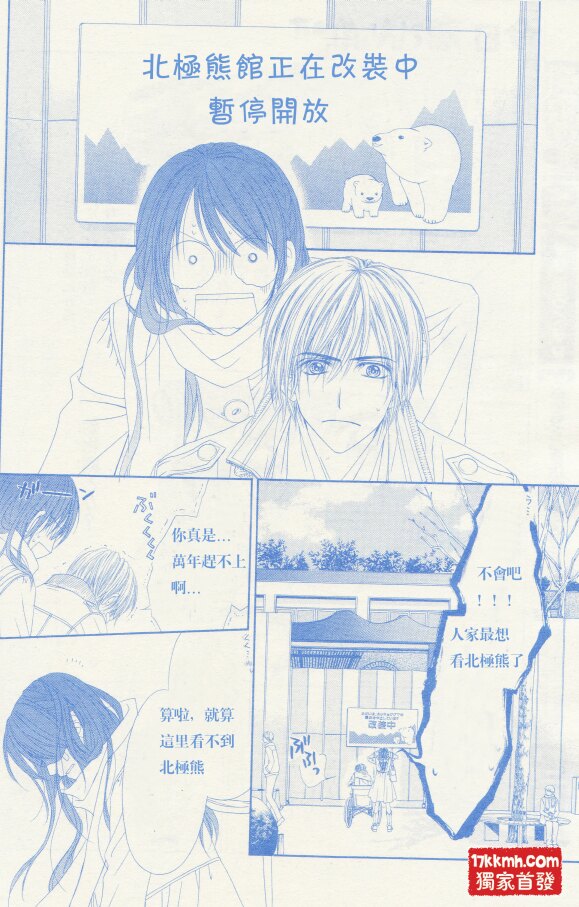 今天开始恋爱吧 第82话 第9页