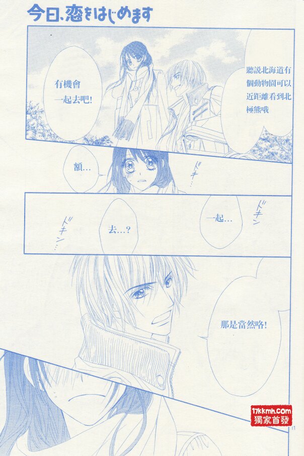 今天开始恋爱吧 第82话 第10页