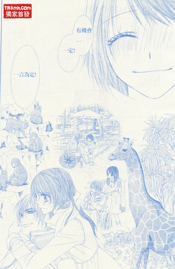 今天开始恋爱吧 第82话 第11页