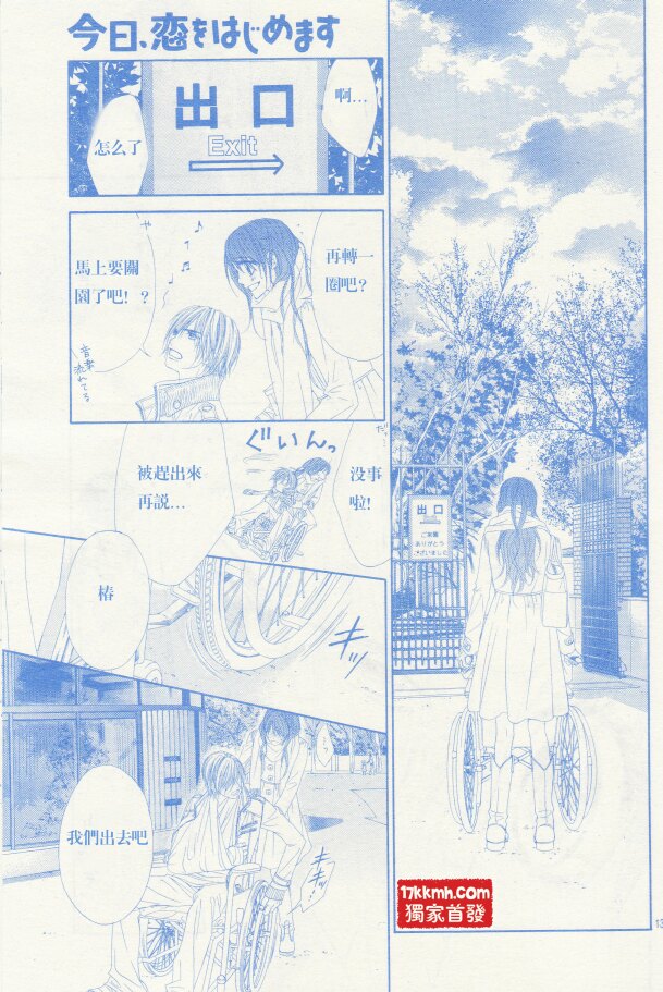 今天开始恋爱吧 第82话 第12页