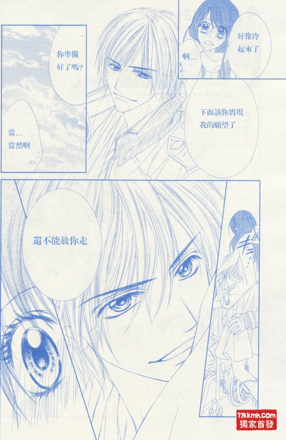 今天开始恋爱吧 第82话 第13页