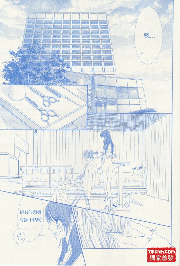 今天开始恋爱吧 第82话 第14页