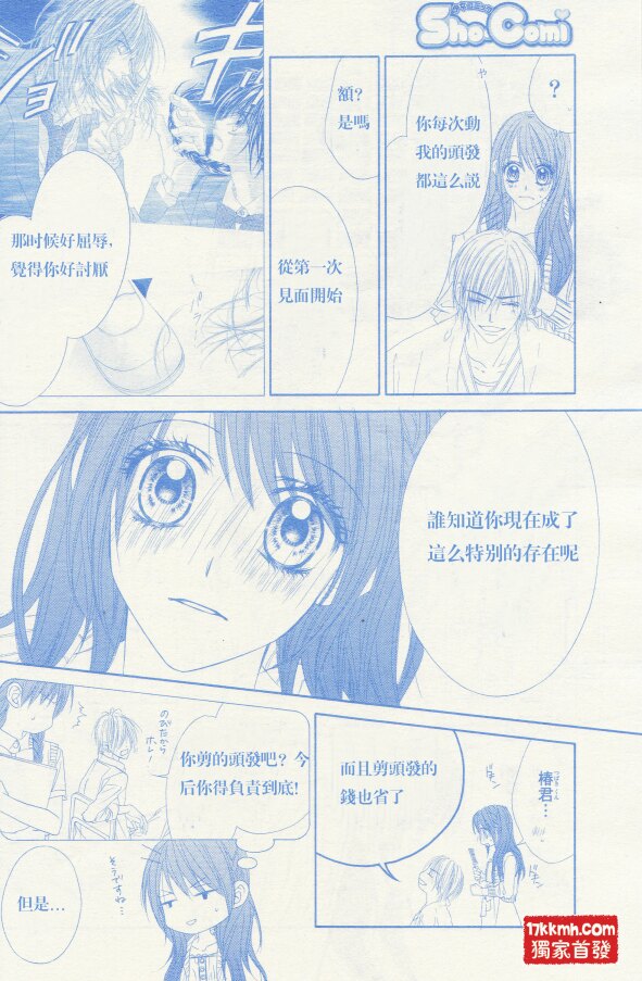 今天开始恋爱吧 第82话 第15页