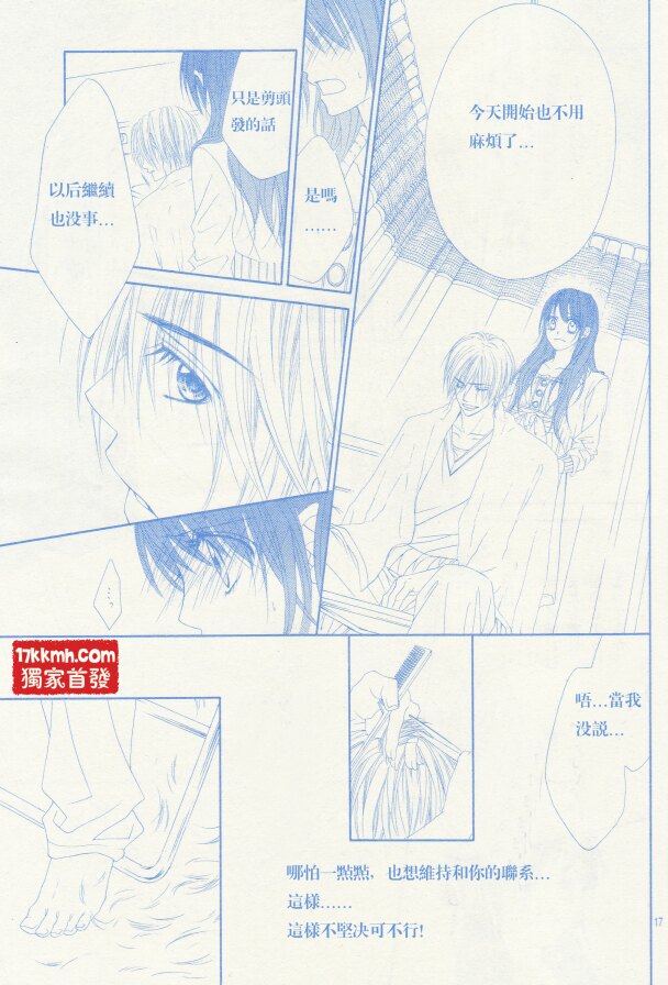 今天开始恋爱吧 第82话 第16页