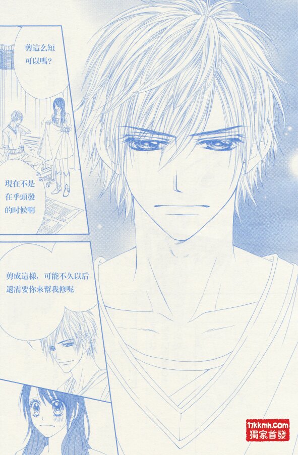 今天开始恋爱吧 第82话 第17页