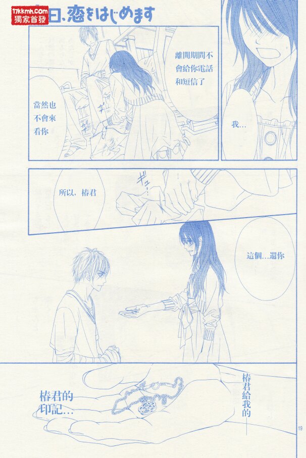 今天开始恋爱吧 第82话 第18页