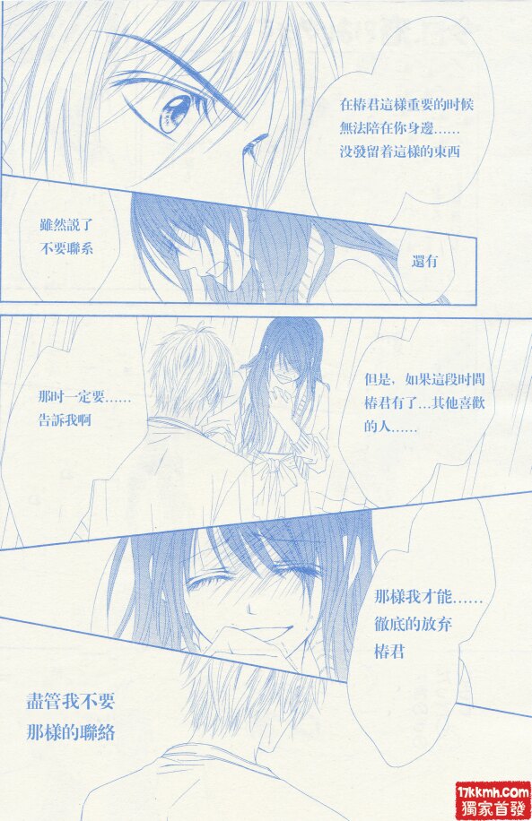 今天开始恋爱吧 第82话 第19页