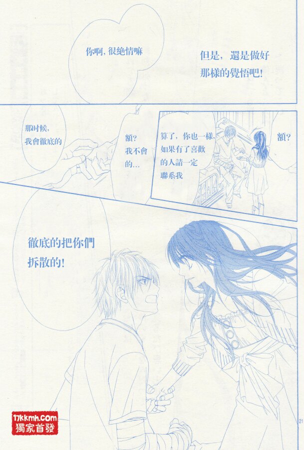 今天开始恋爱吧 第82话 第20页