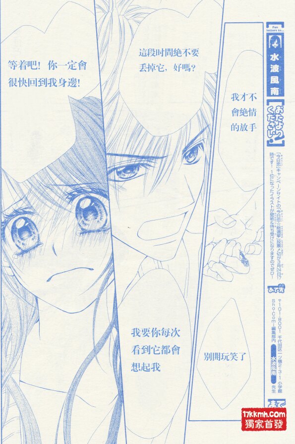 今天开始恋爱吧 第82话 第21页