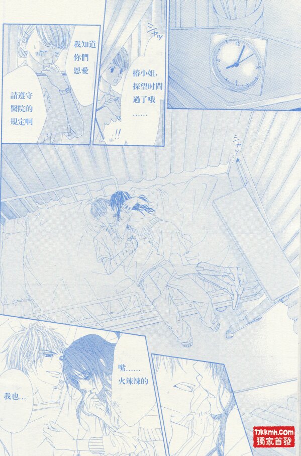 今天开始恋爱吧 第82话 第23页