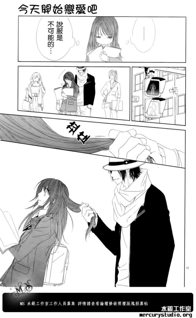 今天开始恋爱吧 第83话 第10页