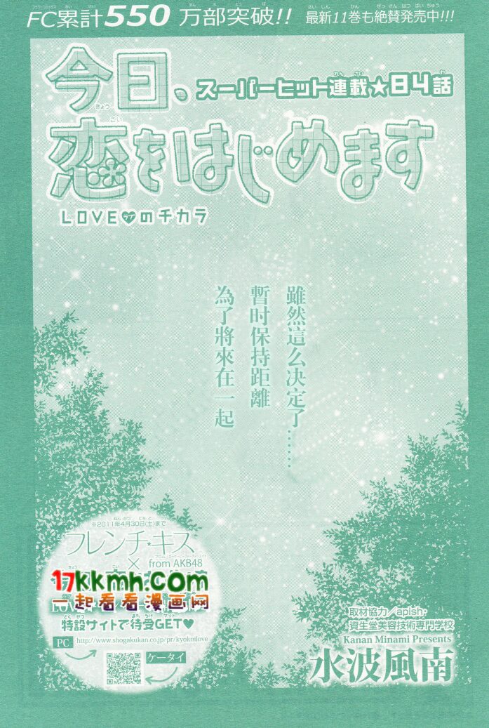 今天开始恋爱吧 第84话 第0页