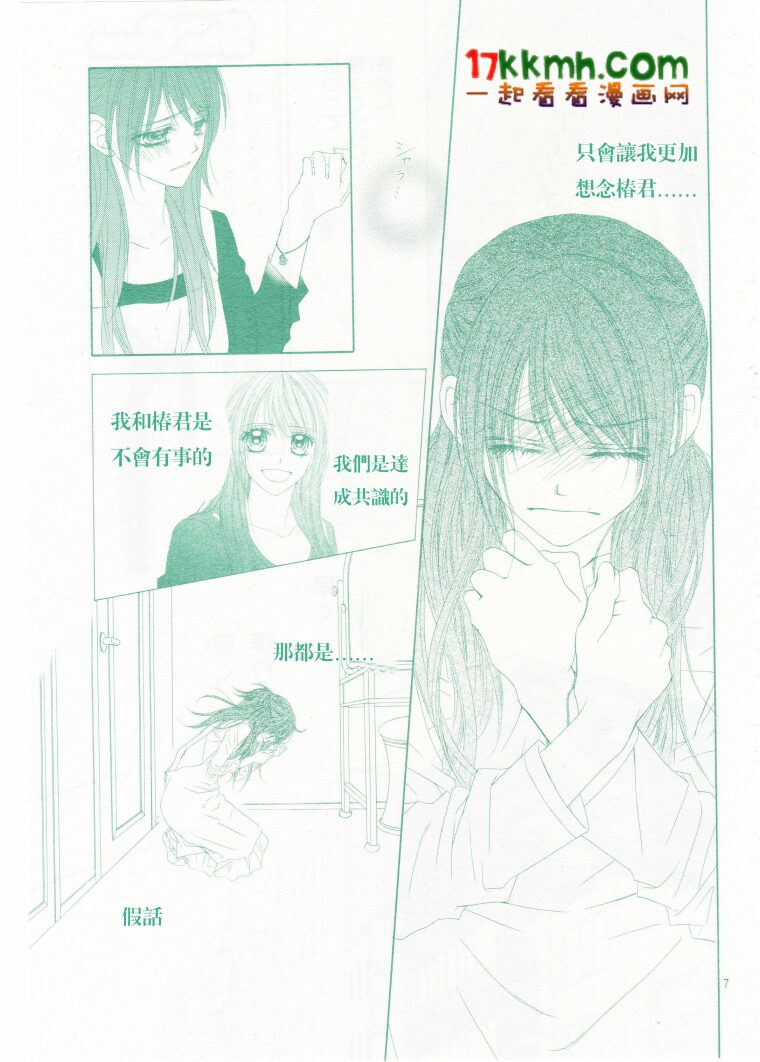 今天开始恋爱吧 第84话 第6页