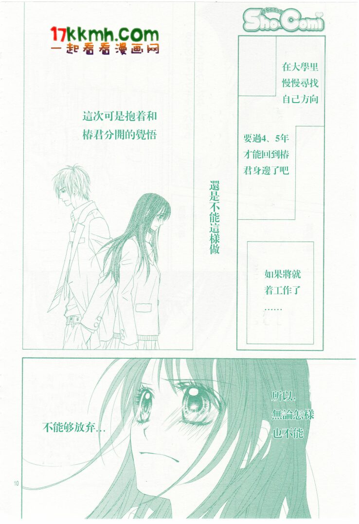 今天开始恋爱吧 第84话 第9页